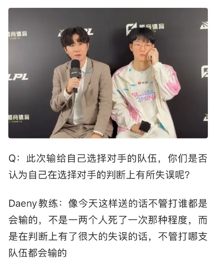 媒体人：BLG纪律性太差 玩的随性不把对手当回事 导致判断出问题【球盟会】