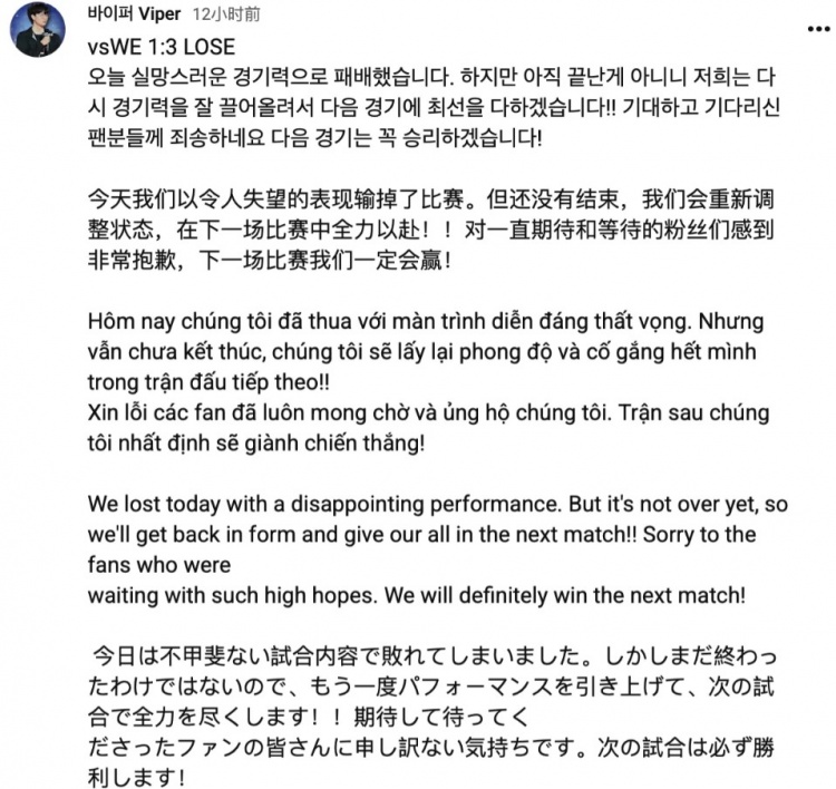 Viper:以令人失望的表现输掉了比赛,我们会重新调整状态