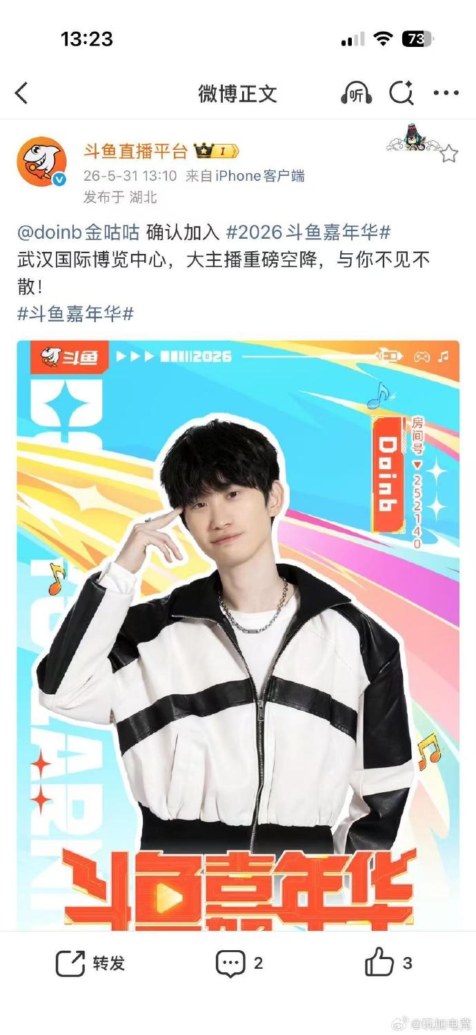合同已谈妥!斗鱼官宣doinb 6.1回归复播:解锁嘉年华线下行程~