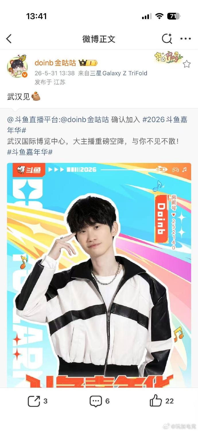 合同已谈妥!斗鱼官宣doinb 6.1回归复播:解锁嘉年华线下行程~