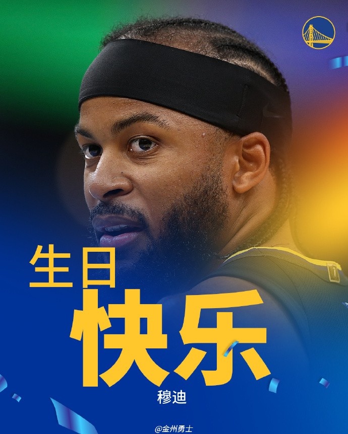 早日康复！祝福勇士球员穆迪24岁生日快乐
