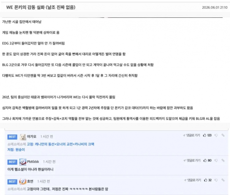 【蜗牛电竞】韩网热议WE胜AL：历代级奇迹之旅；LPL败者组出大事了