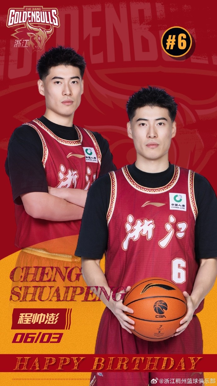 真挚的祝福！浙江男篮后卫程帅澎27岁生日快乐