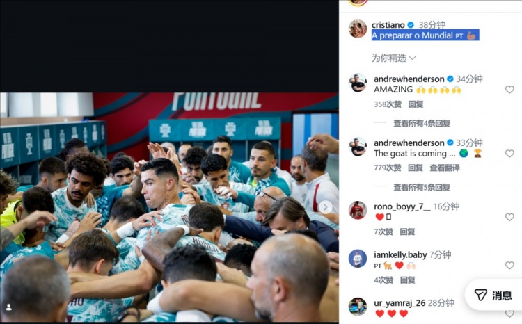 2-1战胜智利！C罗社媒晒照：正在备战世界杯