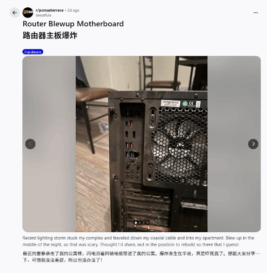 网友分享惊魂经历:⚡️雷电顺着网线直冲电脑!主板、路由器报废