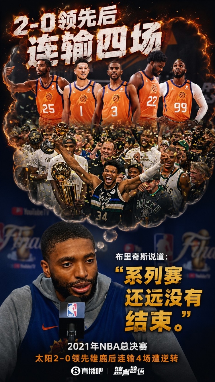 死去的回忆！大桥曾言2-0领先总决赛未结束 但今日表现不佳
