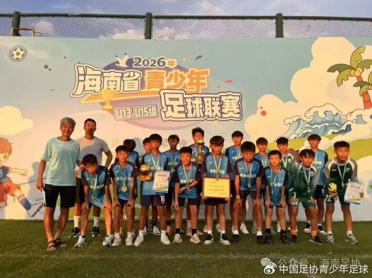 【体育报道】第五届中青赛｜（海南赛区）男子U13、U15组圆满结束(图2)