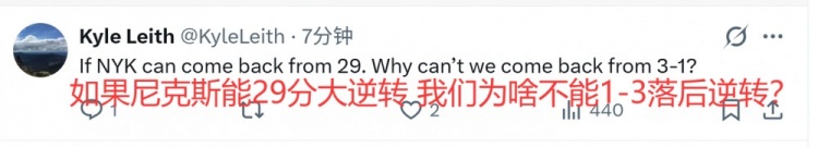 [篮球]美刺蜜：福克斯是智障 尼克斯能逆转29分&为何我们不能1-3逆转？(图4)