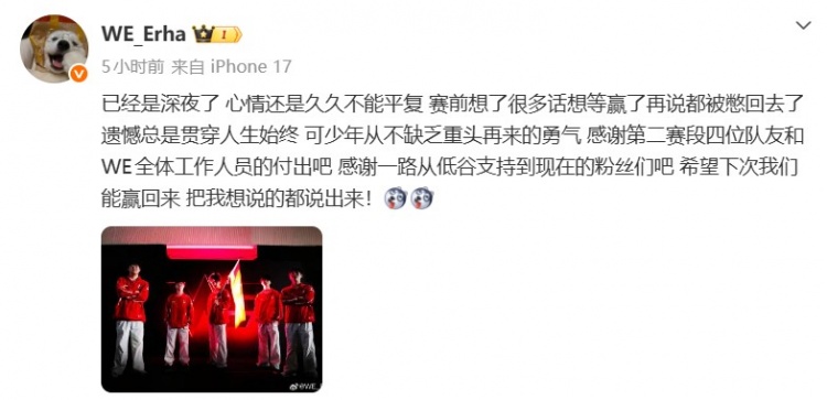 Erha深夜发文:心情久久不能平复,遗憾总是贯穿人生始终