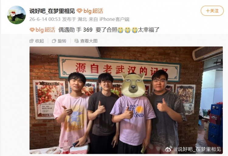 【球盟会】网友晒和knight、xun、369合影:偶遇勋 手 369😭太幸福了
