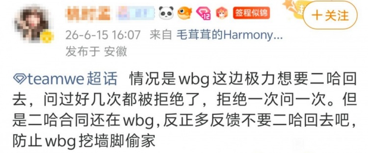 【万博电竞】WE超话爆料:WBG极力想要二哈回归 问过几次都被拒 但合同还在WBG