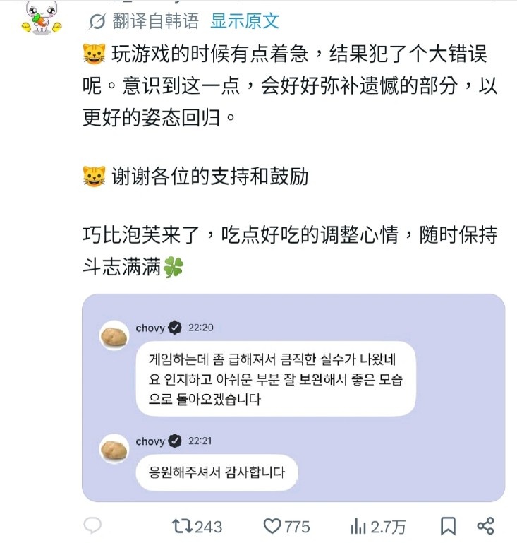 【万博电竞】Chovy为卡牌关键失误致歉:会好好弥补遗憾部分 以更好的姿态回归