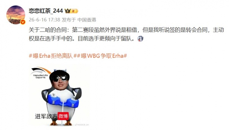 【万博电竞】爆料人:Erha签的转会合同 主动权在选手手中 倾向留WE而不是回WBG