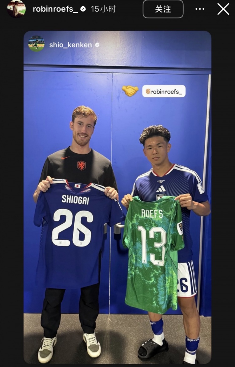 盐贝健人与荷兰门将鲁夫斯赛后互换球衣，两人曾在奈梅亨共事