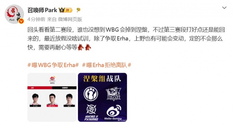 【万博电竞】爆料人:WBG除了争取Erha 上野也有可能会变动 定的不会那么快