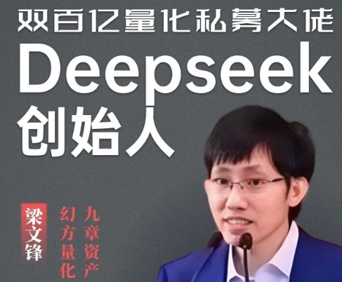 【万博电竞】梁文锋200亿领投! DeepSeek完成超500亿元融资:估值超3300亿元