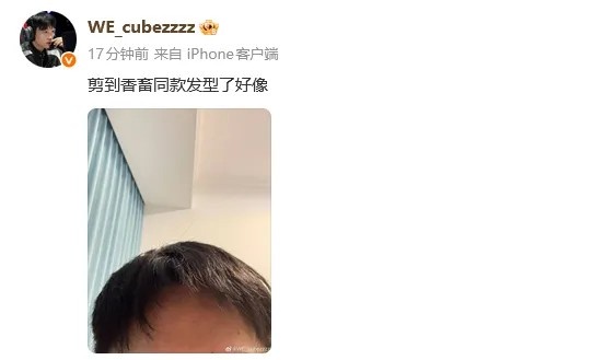 【万博电竞】真爱!Cube社媒展示新发型:剪到香畜同款发型了好像 