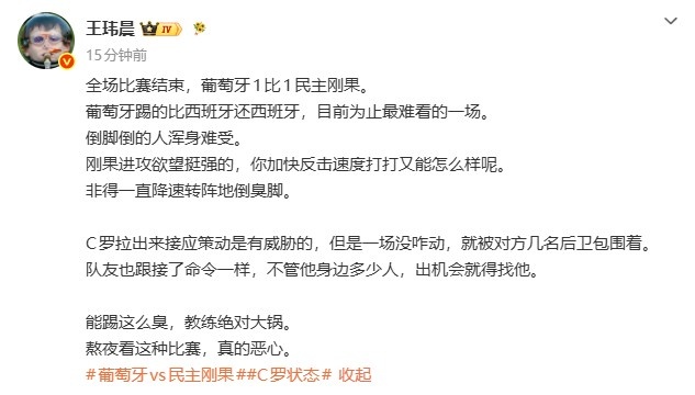 媒体人:葡萄牙踢的比西班牙还难看 C罗一直被包围 教练绝对大锅