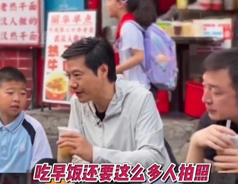 【万博电竞】童言无忌!雷军被小学生吐槽:吃早餐还要这么多人拍照!