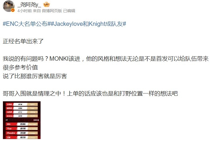 前RA经理谈ENC打野人选：MONKI该进！说了比那谁厉害就是厉害