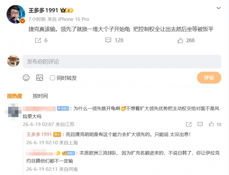 王多多吐槽:捷克真该输 领先就换一堆大个子龟 只能说太没出息!