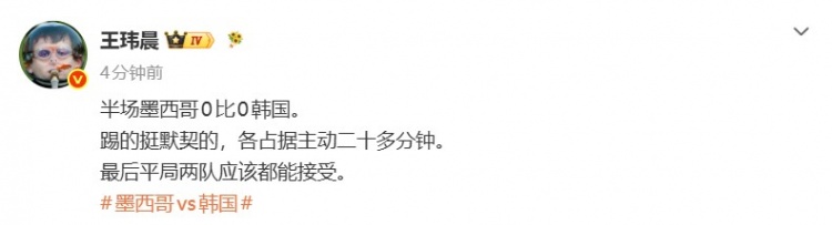 【万博电竞】体坛周报记者:韩国墨西哥挺默契各主动20多分钟 平局应该能接受