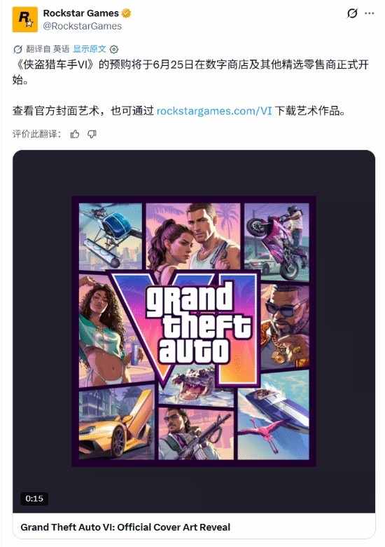 【万博电竞】R星官宣:6月25日GTA6开启预购 本作11月19日正式发售