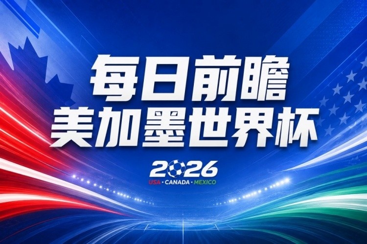 世界杯第10比赛日前瞻：荷兰德国均“大考”，中国主裁亮相世界杯