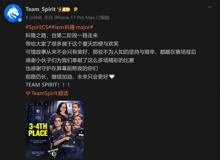 Spirit告别科隆Major:感谢这个夏天的陪伴 未来只会更好♥