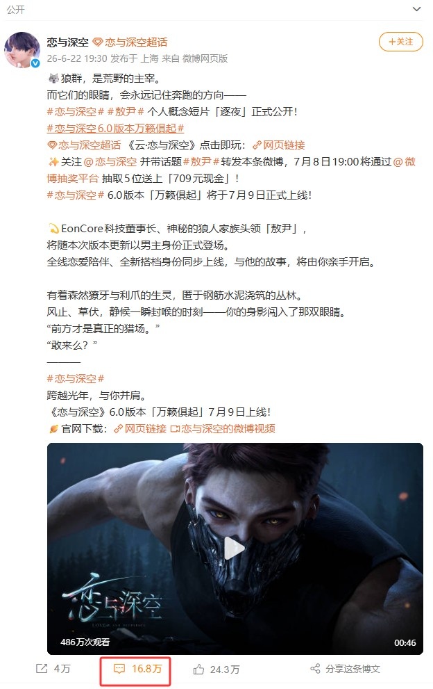 【蜗牛电竞】活久见!《恋与深空》推新角色 因长相不符审美一小时被骂16万条