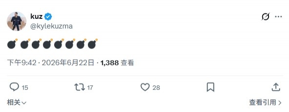 大的要来了？库兹马发8个表情包：重大消息即将宣布