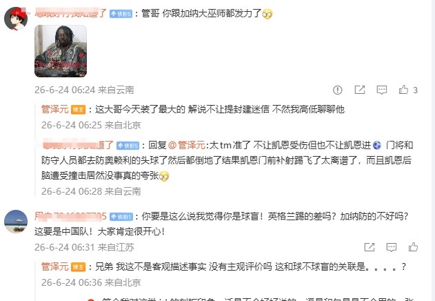 英格兰爆冷战平加纳 管泽元:解说不让提封建迷信 不然我高低聊聊