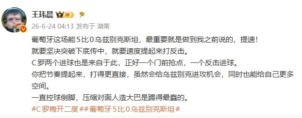 媒体人:葡萄牙能5-0就是提速了!之前控球倒脚是最蠢得