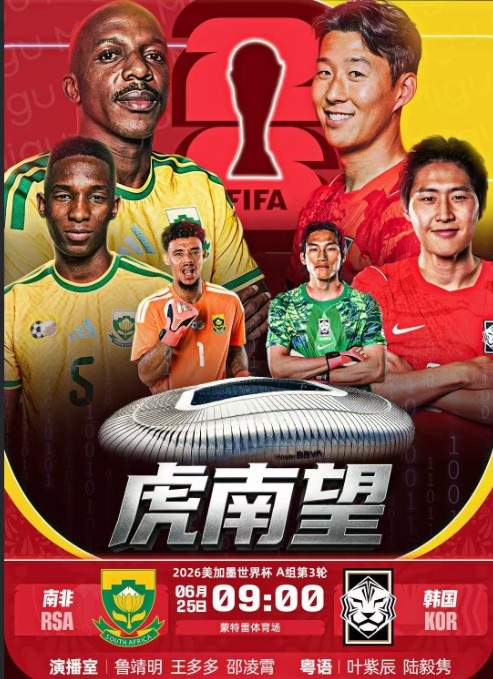 王多多预告：明早我将搭档鲁靖明解说南非vs韩国 欢迎大家捧场