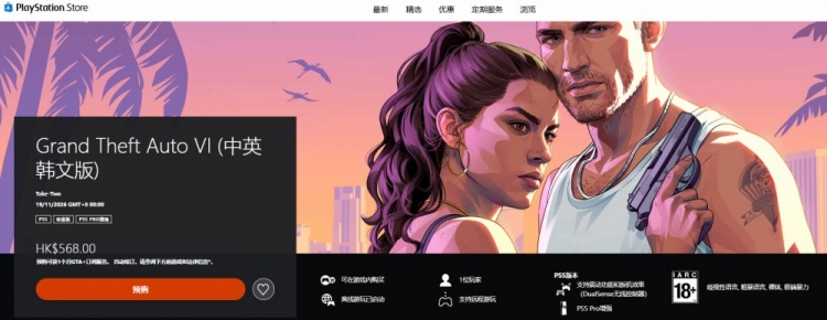良心价？《GTA6》PS5港服预购开启！普通版568港币 终极版708港币