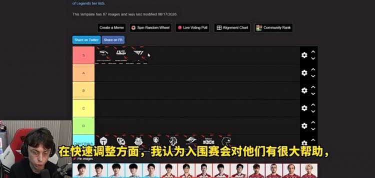 欧美主播Caedrel：打入围赛对于T1是个好事 有更多的时间研究版本