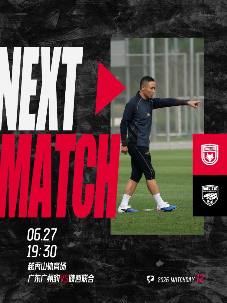 陕西联合：「NEXT MATCH」
