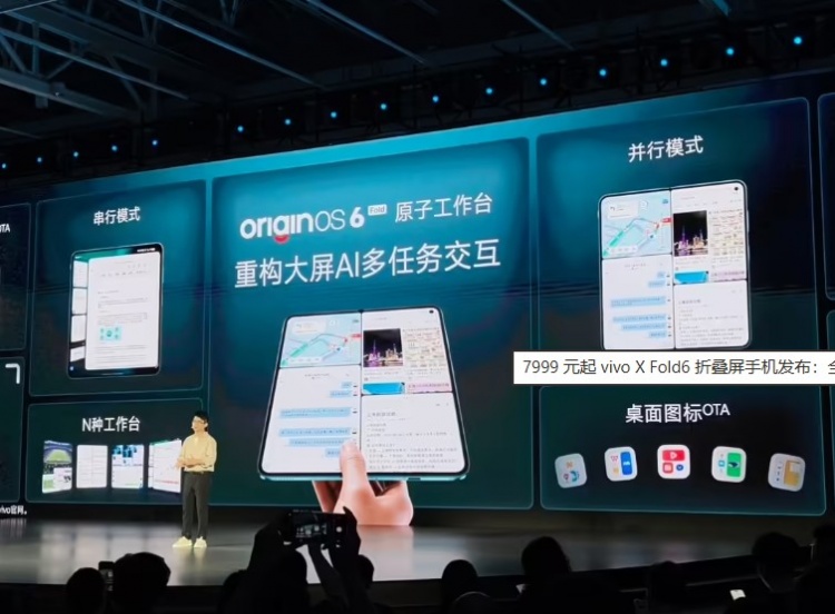 有点香？Vivo全新折叠屏手机发布：7999 元起！全新“原子工作台”功能【球盟会】