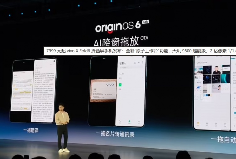 有点香？Vivo全新折叠屏手机发布：7999 元起！全新“原子工作台”功能【球盟会】