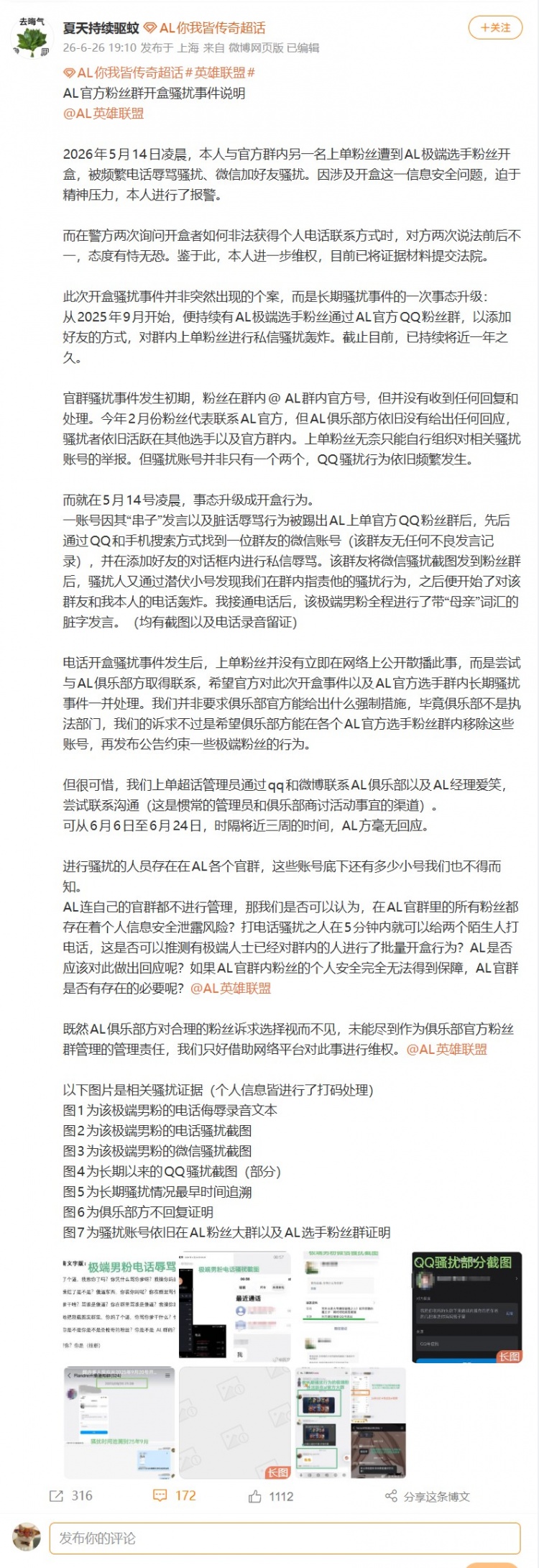 AL粉丝遭粉丝群内极端粉丝开盒，被频繁骚扰后选择报警【球盟会】