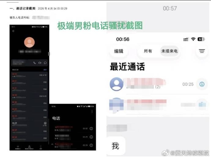 AL粉丝遭粉丝群内极端粉丝开盒，被频繁骚扰后选择报警【球盟会】