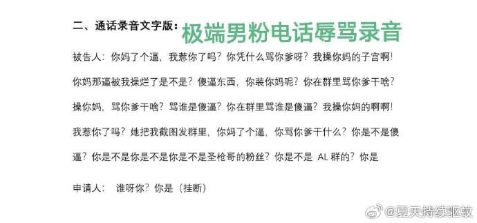AL粉丝遭粉丝群内极端粉丝开盒，被频繁骚扰后选择报警【球盟会】