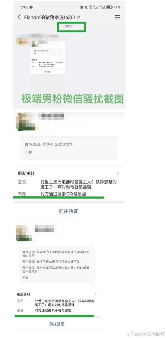 AL粉丝遭粉丝群内极端粉丝开盒，被频繁骚扰后选择报警【球盟会】