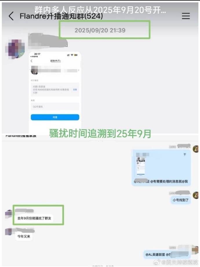 AL粉丝遭粉丝群内极端粉丝开盒，被频繁骚扰后选择报警【球盟会】
