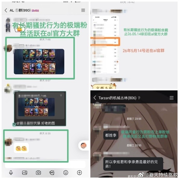 AL粉丝遭粉丝群内极端粉丝开盒，被频繁骚扰后选择报警【球盟会】