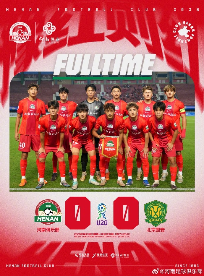U20战报 | 河南0-0北京