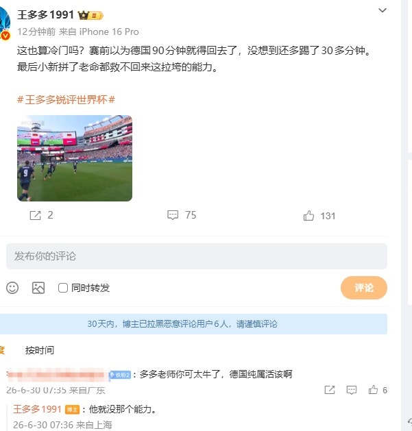 今日预测德国落败！王多多： 这也算冷门？他就没那个能力