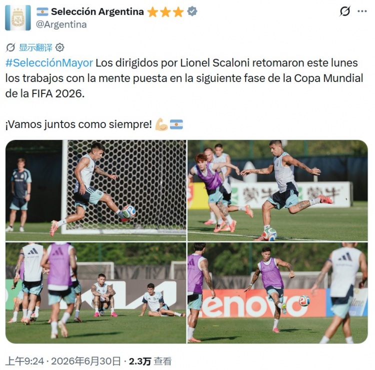 备战佛得角！阿根廷国家队社媒晒训练照，恩佐、奥塔门迪等人出镜