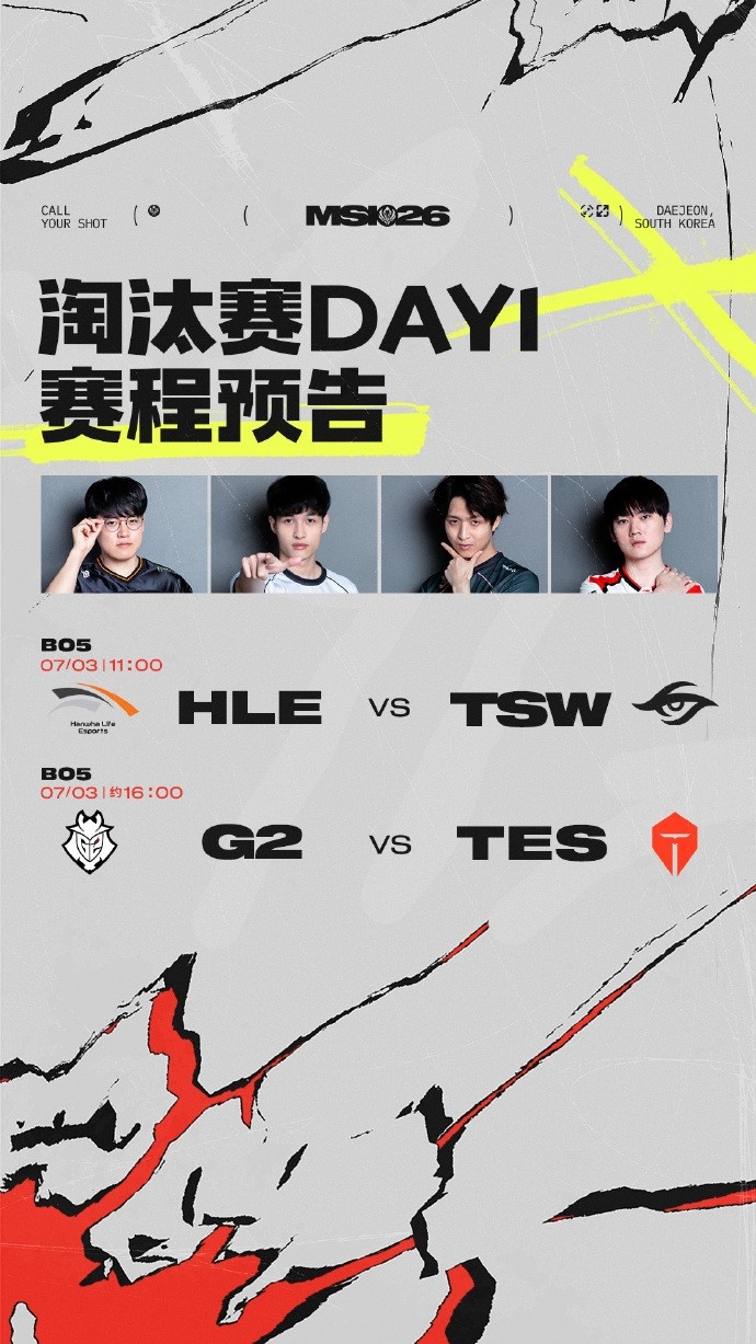 MSI淘汰赛第一日首发名单:Creme交手Caps;Hans Sama对阵JKL