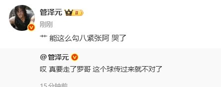 不如爹是我不孝了!管泽元:艹 能这么勾八紧张阿 哭了